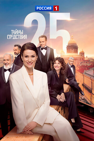 Тайны следствия смотреть онлайн бесплатно в хорошем качестве